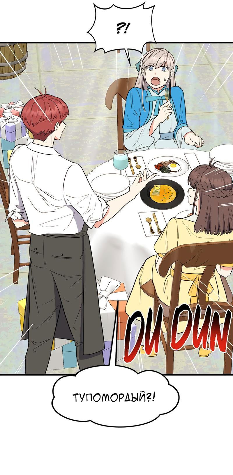 Манга Выжить в гареме - Глава 28 Страница 6