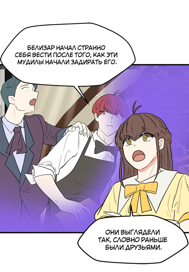 Манга Выжить в гареме - Глава 28 Страница 47