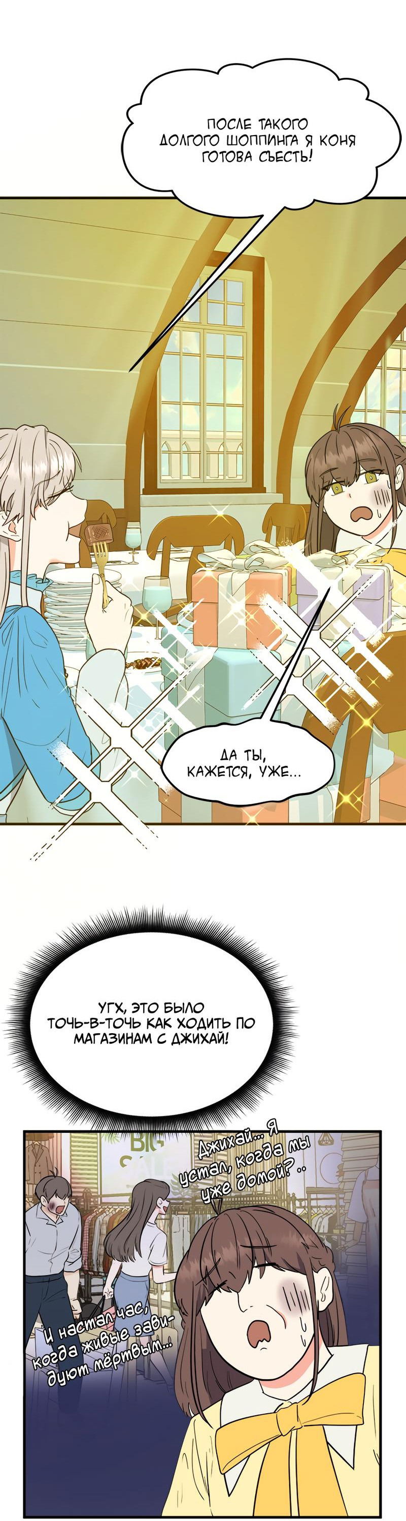 Манга Выжить в гареме - Глава 28 Страница 4