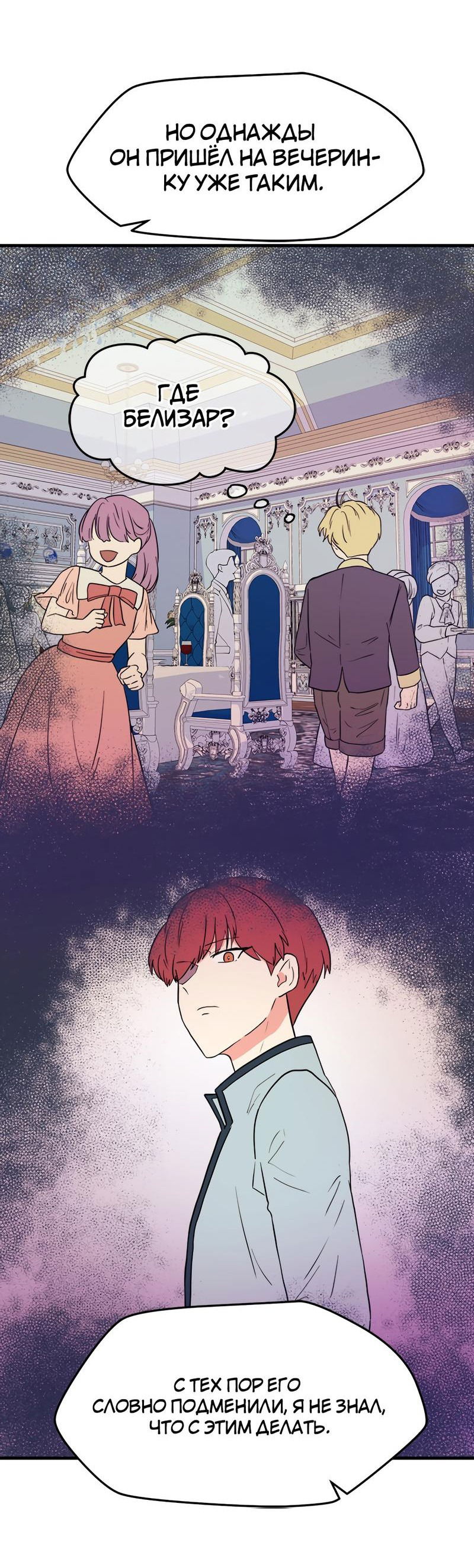 Манга Выжить в гареме - Глава 28 Страница 50