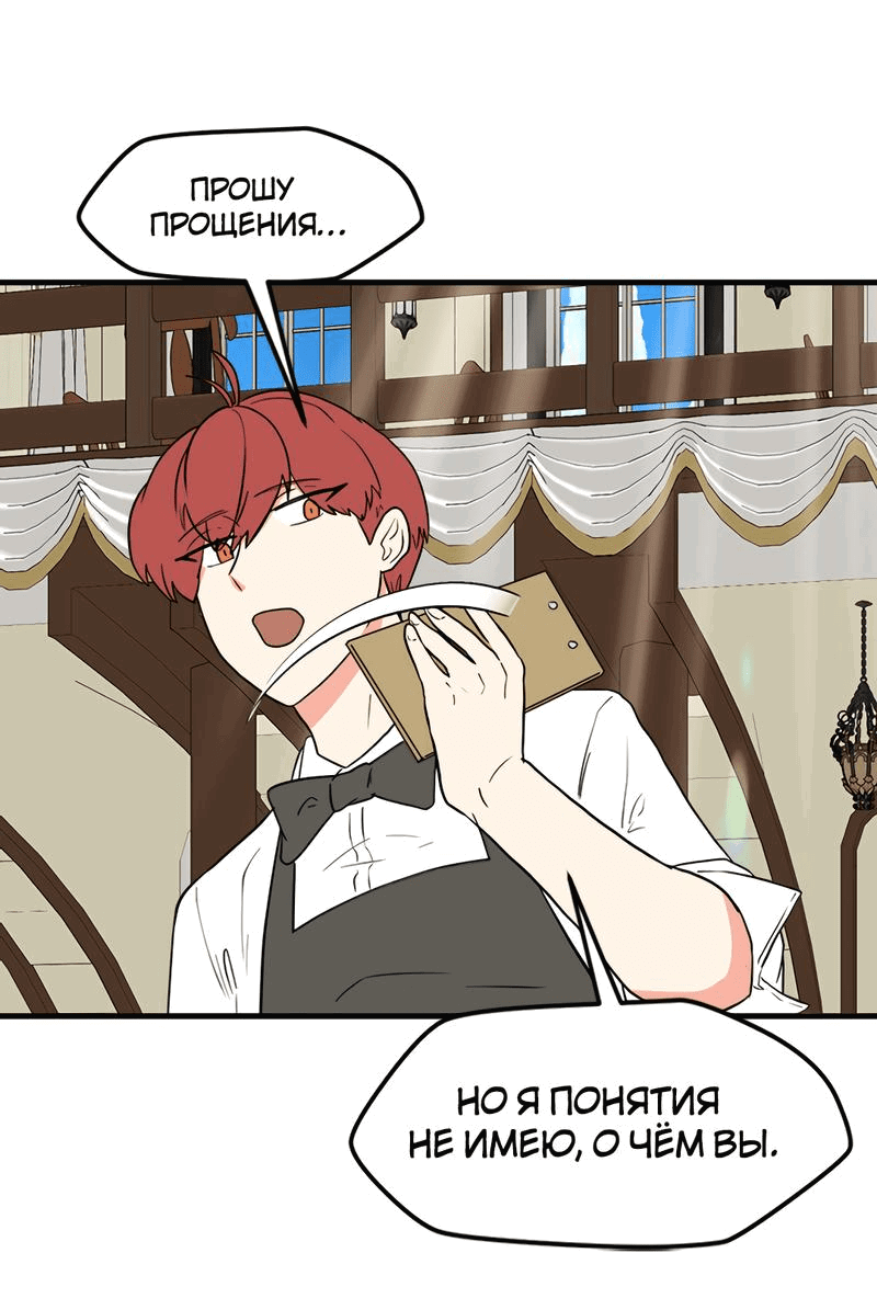 Манга Выжить в гареме - Глава 28 Страница 23