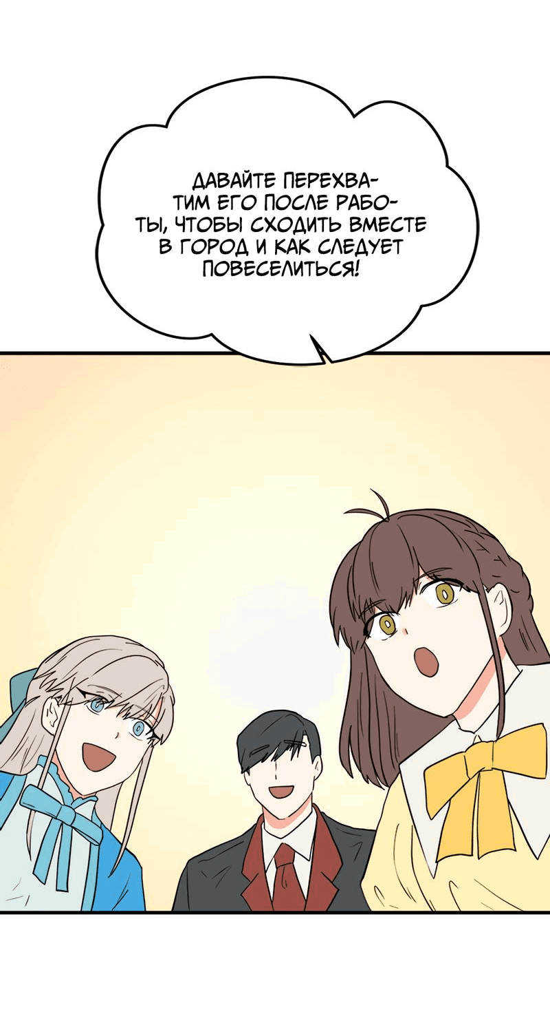 Манга Выжить в гареме - Глава 28 Страница 55