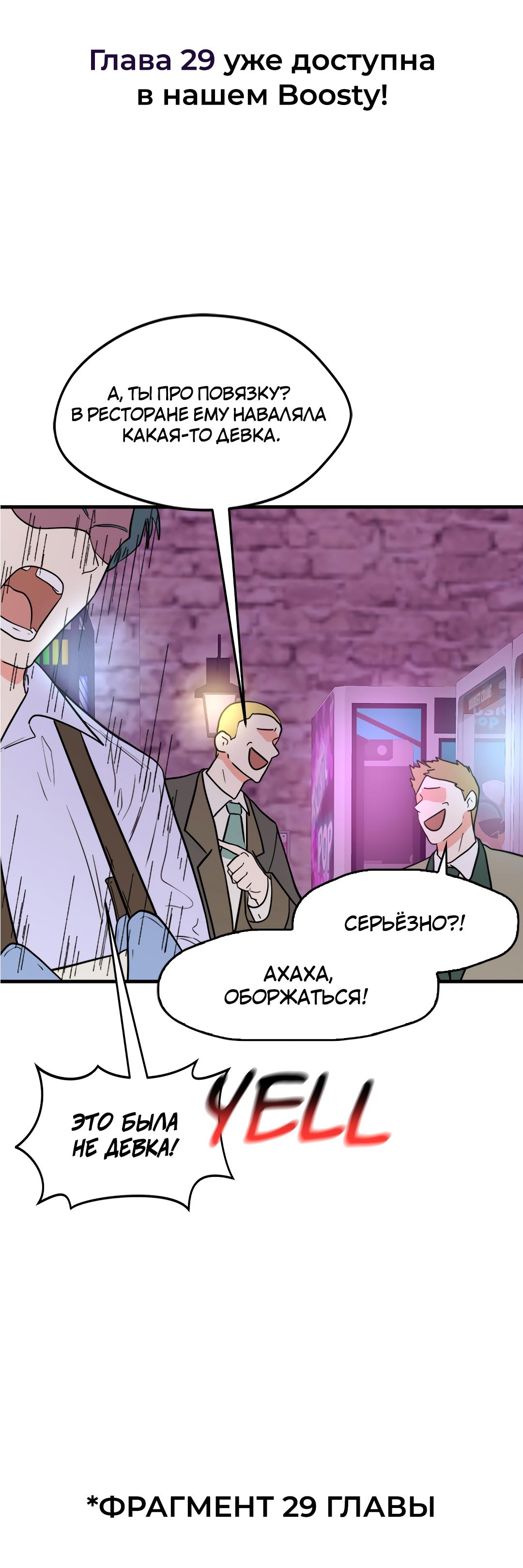 Манга Выжить в гареме - Глава 28 Страница 62