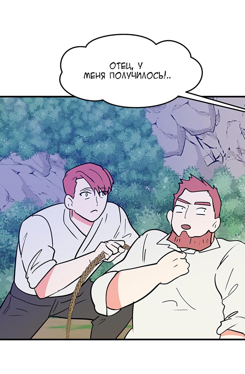 Манга Выжить в гареме - Глава 27 Страница 57