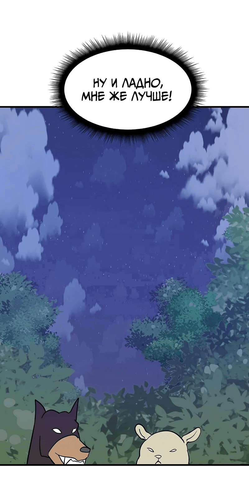 Манга Выжить в гареме - Глава 27 Страница 65