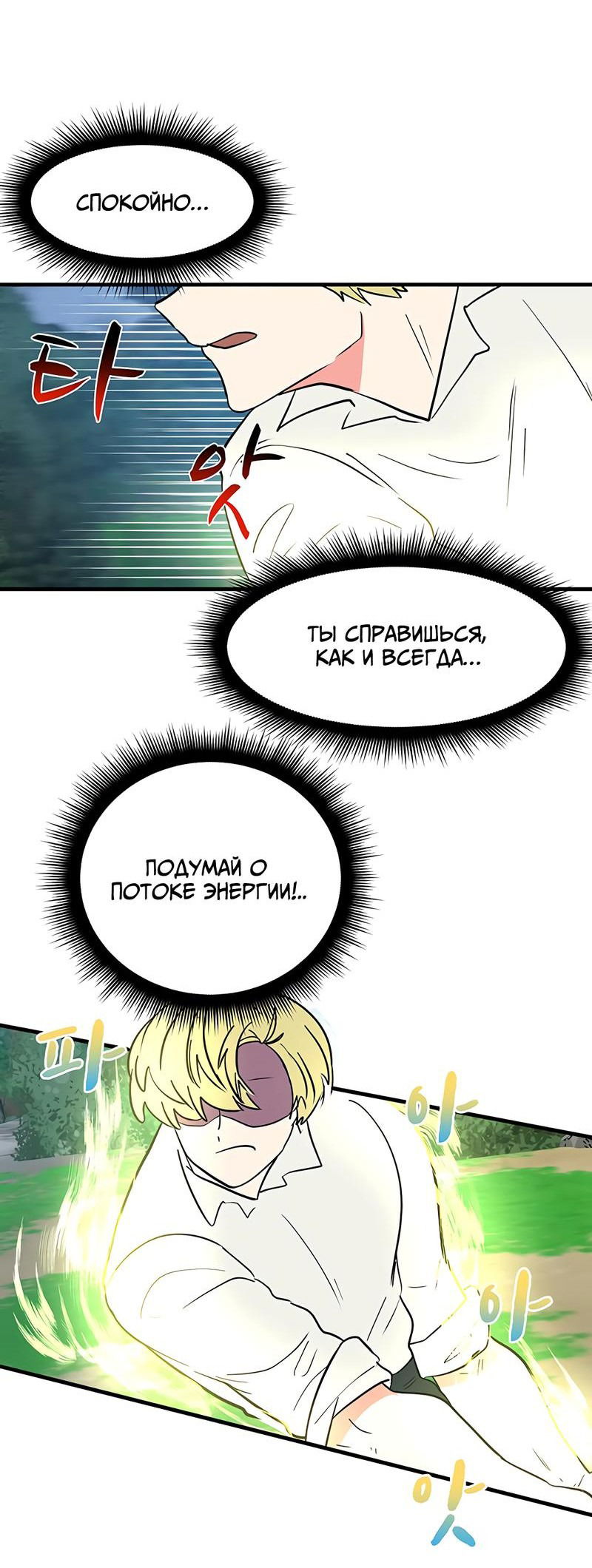 Манга Выжить в гареме - Глава 27 Страница 30