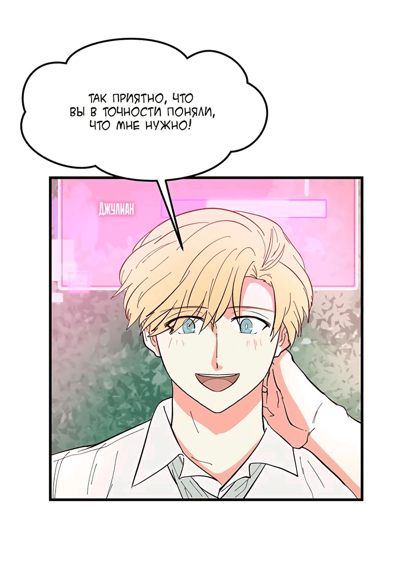 Манга Выжить в гареме - Глава 27 Страница 62