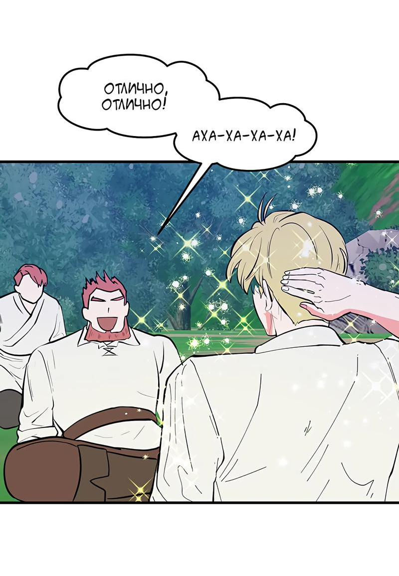 Манга Выжить в гареме - Глава 27 Страница 59