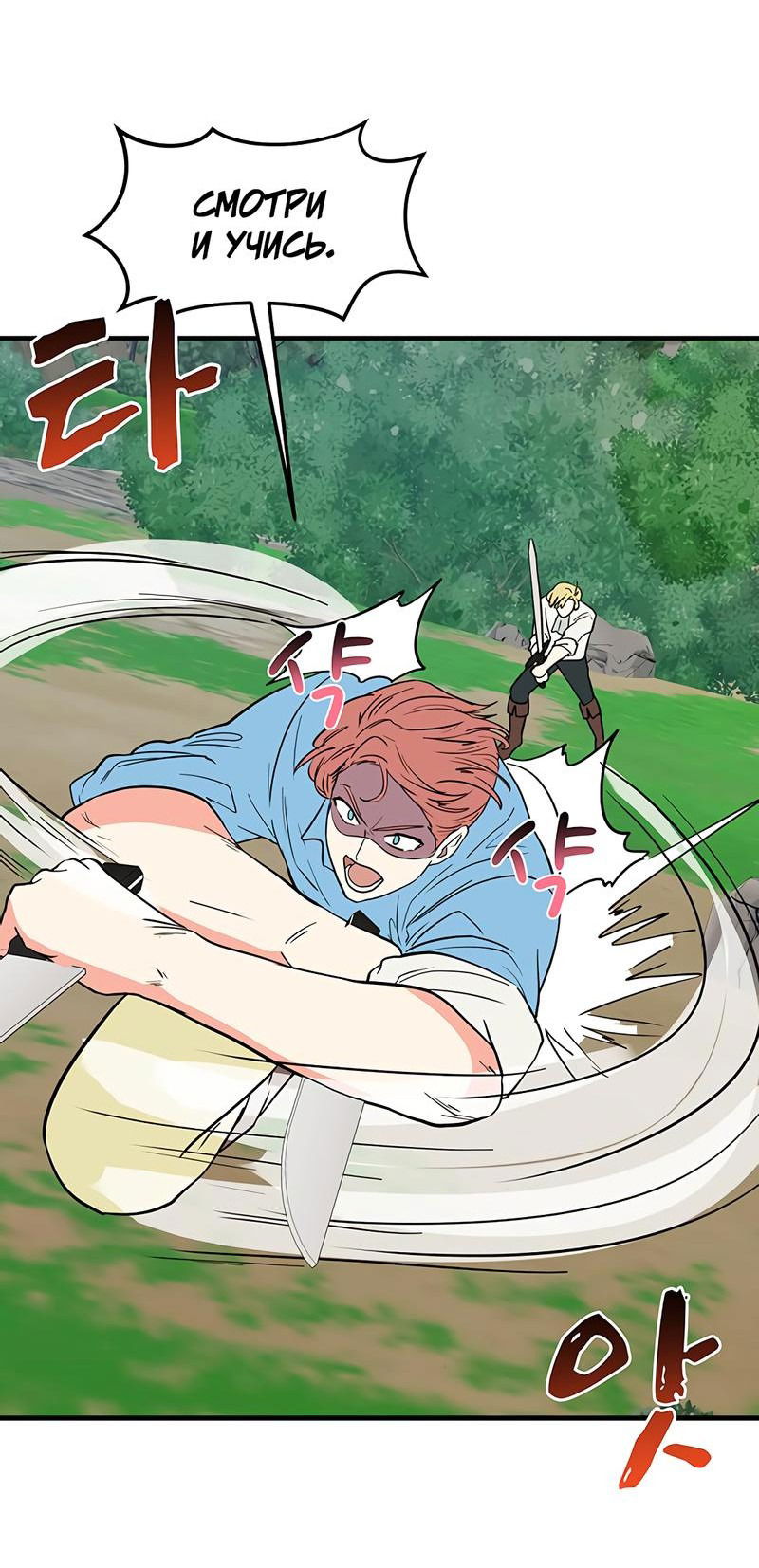 Манга Выжить в гареме - Глава 27 Страница 36