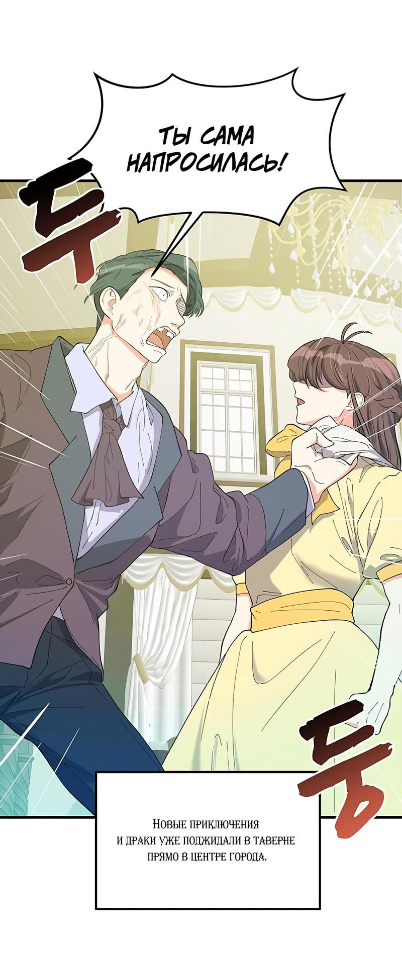 Манга Выжить в гареме - Глава 27 Страница 69