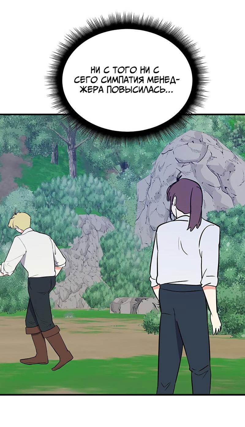 Манга Выжить в гареме - Глава 27 Страница 64