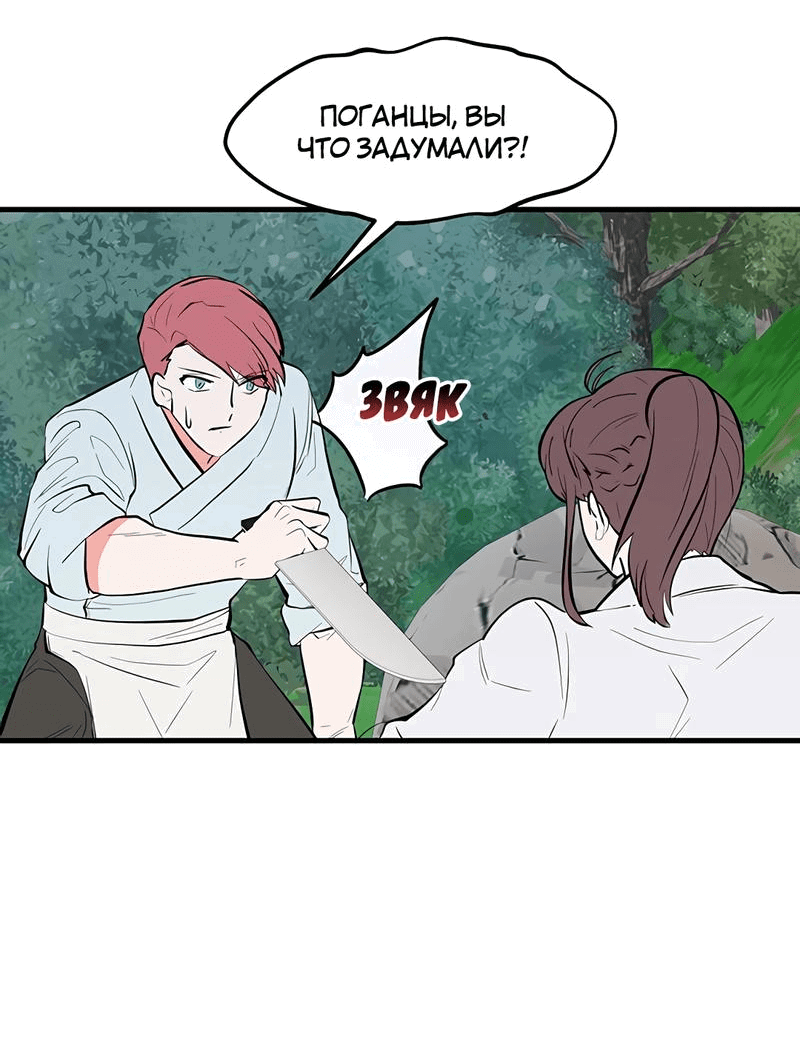 Манга Выжить в гареме - Глава 27 Страница 42