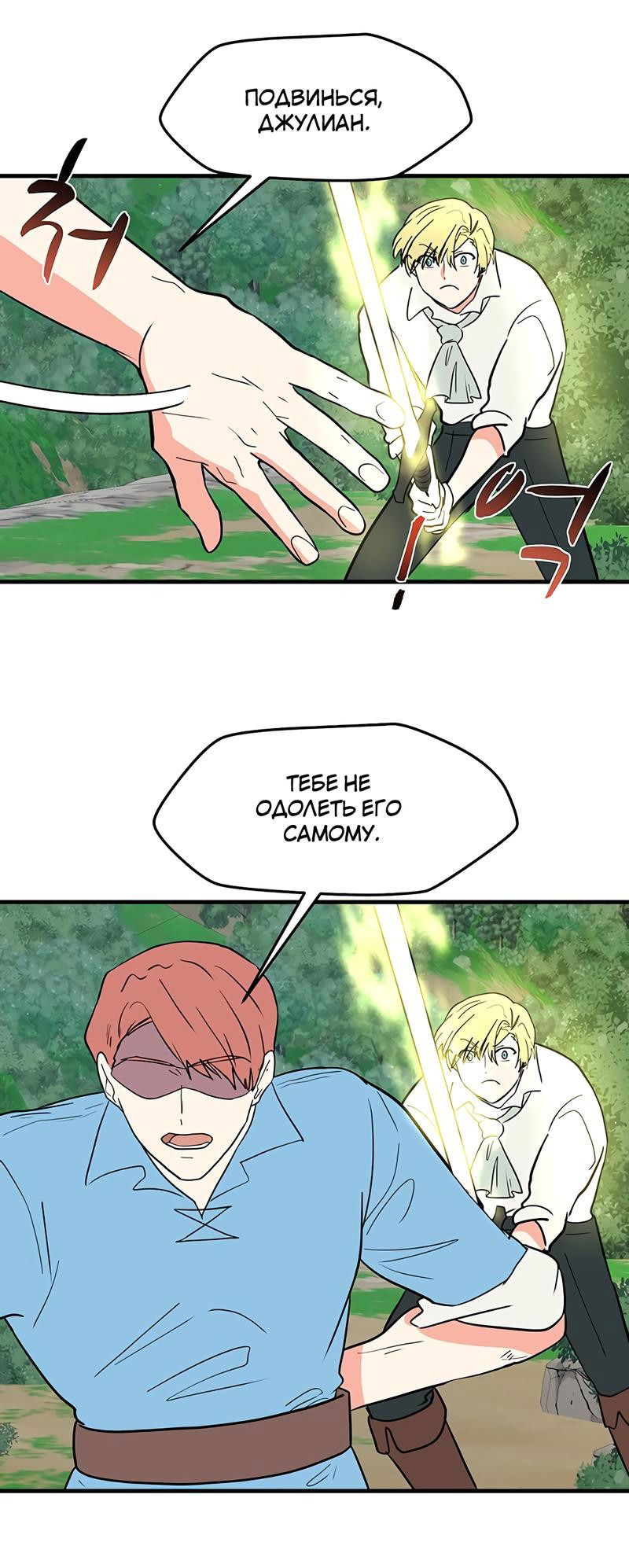 Манга Выжить в гареме - Глава 27 Страница 32