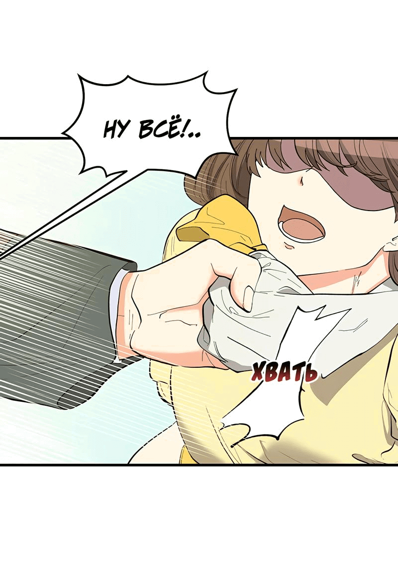 Манга Выжить в гареме - Глава 27 Страница 68