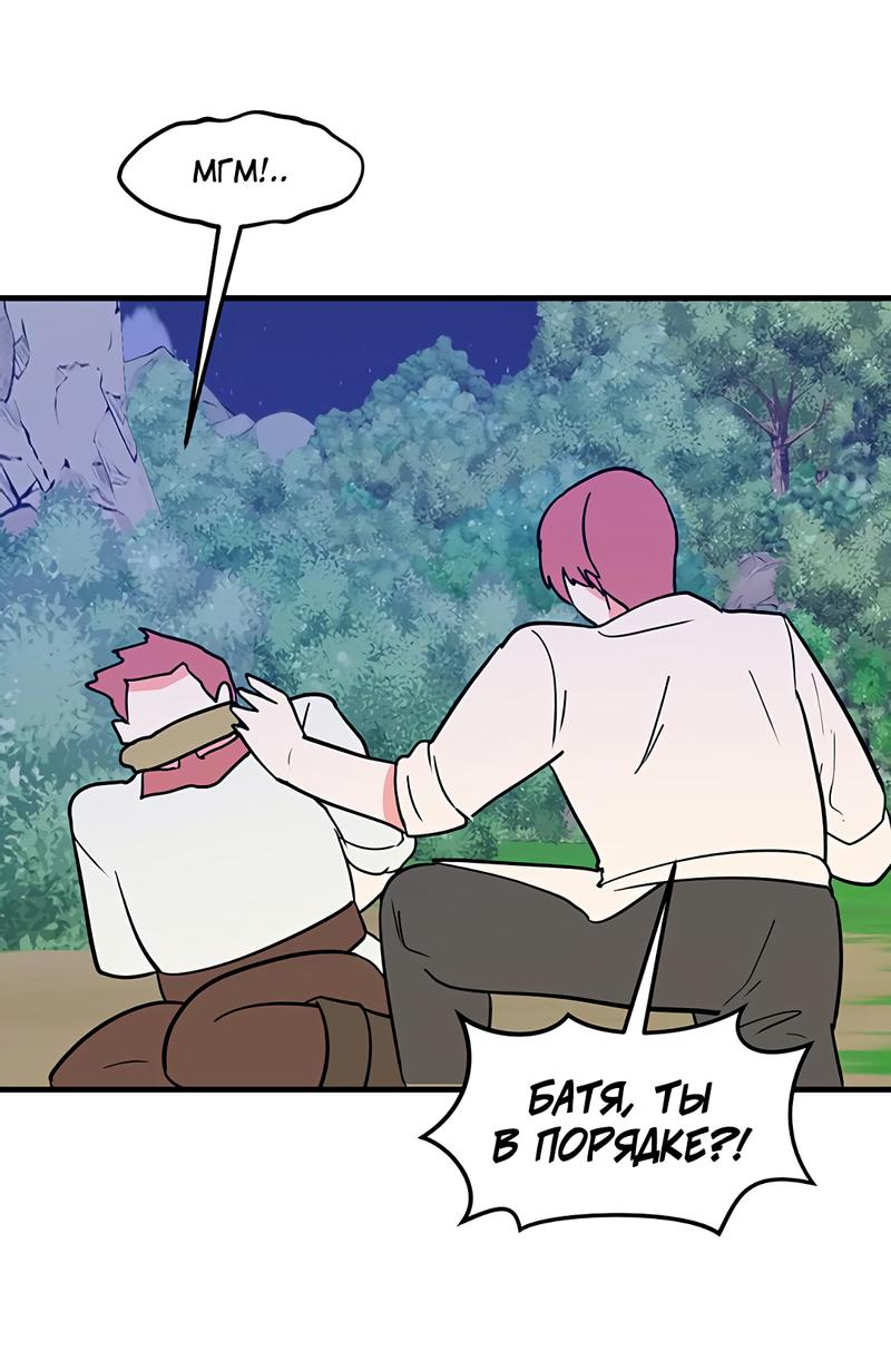 Манга Выжить в гареме - Глава 27 Страница 56