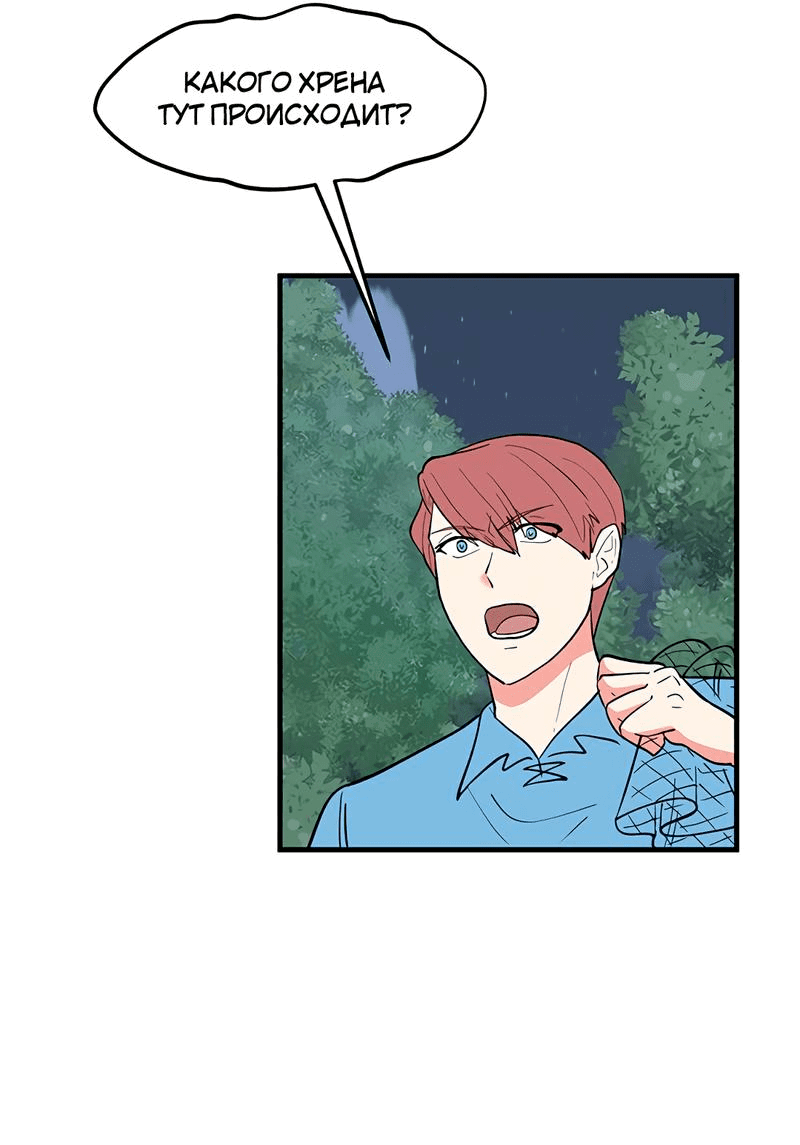 Манга Выжить в гареме - Глава 27 Страница 26