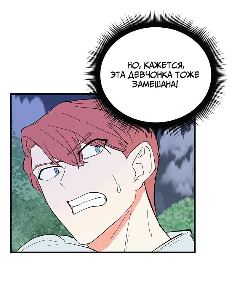 Манга Выжить в гареме - Глава 27 Страница 41