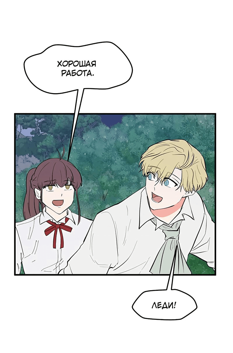 Манга Выжить в гареме - Глава 27 Страница 60