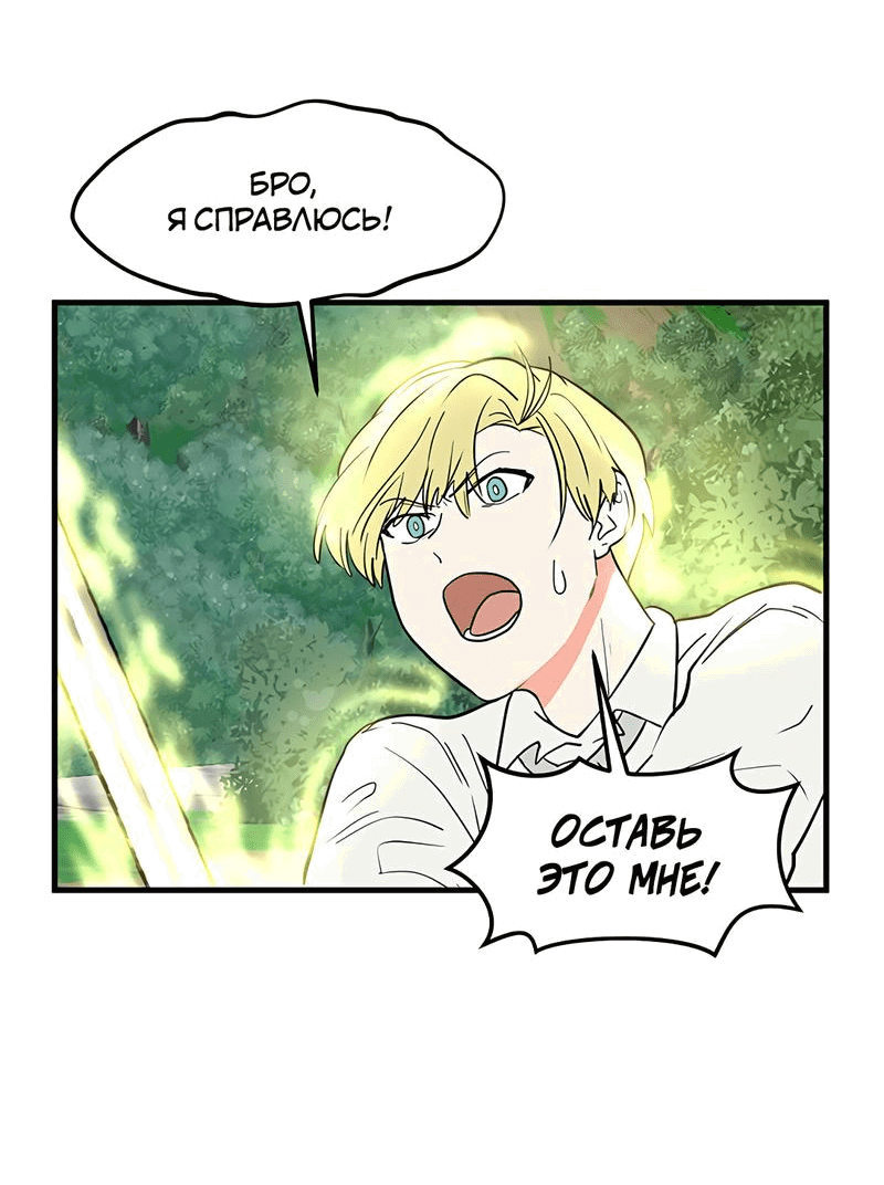 Манга Выжить в гареме - Глава 27 Страница 33