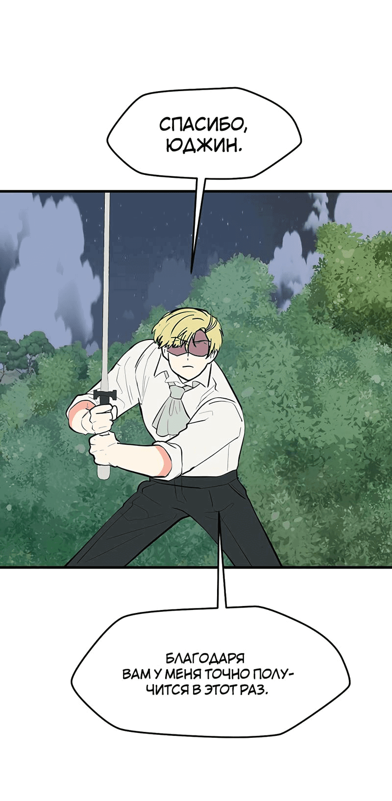 Манга Выжить в гареме - Глава 27 Страница 47