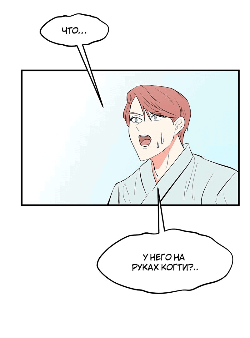 Манга Выжить в гареме - Глава 27 Страница 51