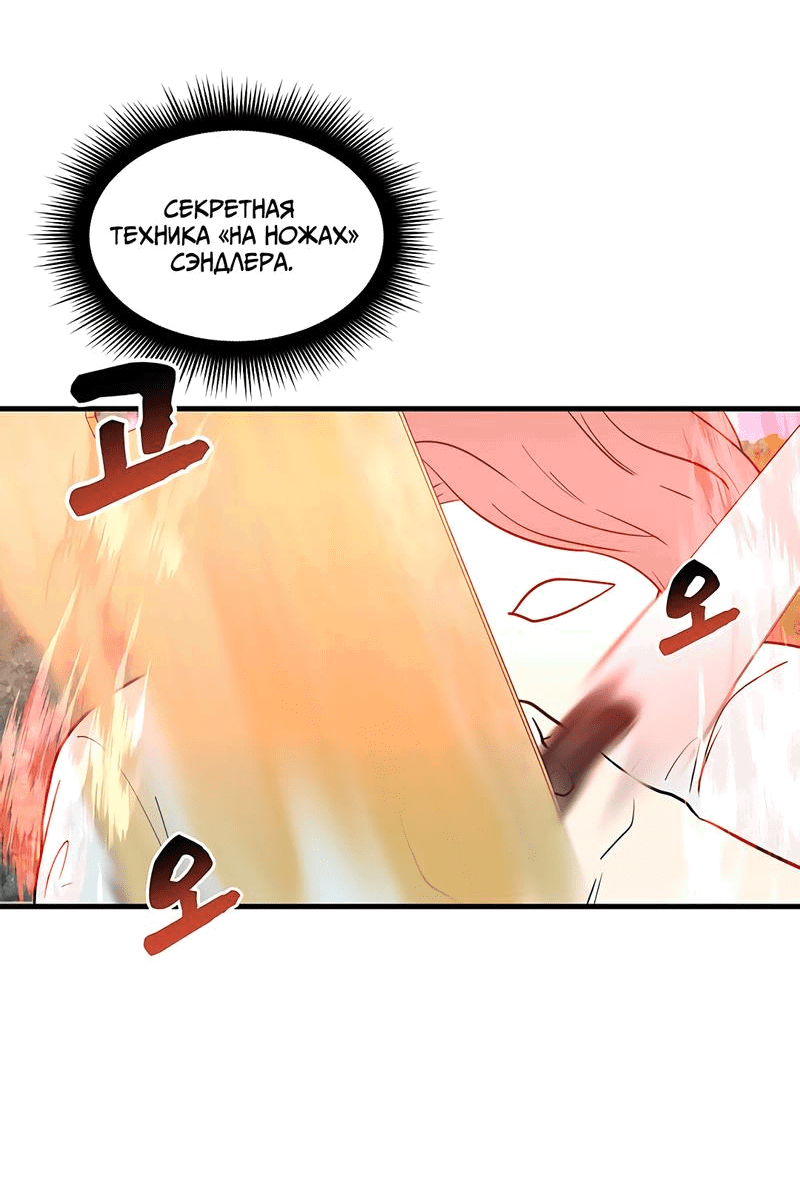 Манга Выжить в гареме - Глава 27 Страница 37
