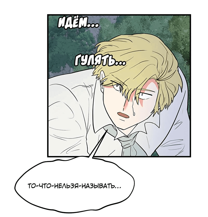 Манга Выжить в гареме - Глава 27 Страница 17