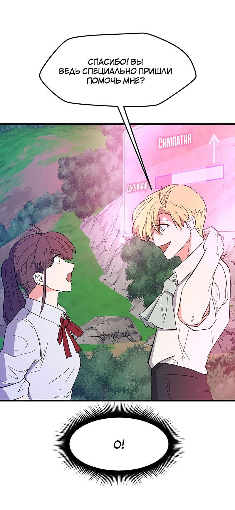 Манга Выжить в гареме - Глава 27 Страница 61