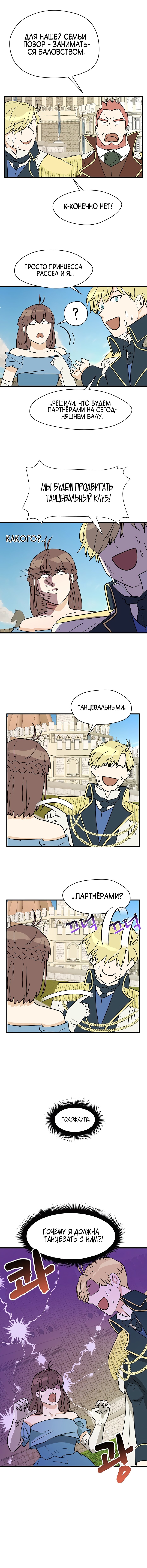 Манга Выжить в гареме - Глава 12 Страница 10