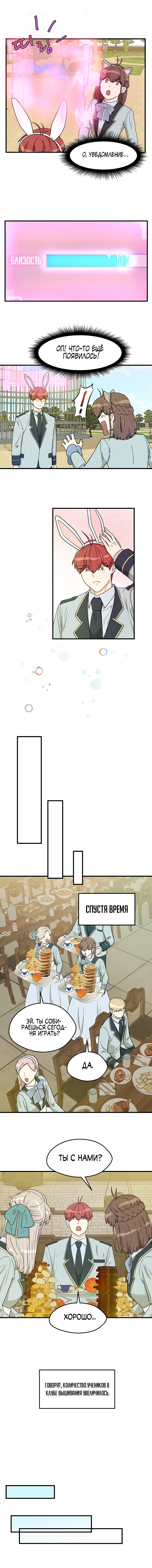 Манга Выжить в гареме - Глава 9 Страница 9