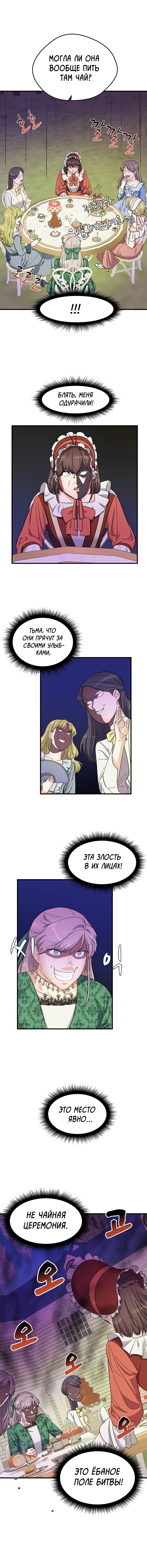 Манга Выжить в гареме - Глава 6 Страница 11