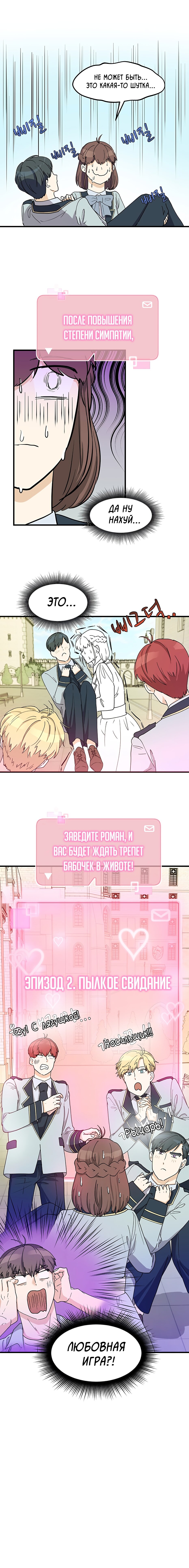 Манга Выжить в гареме - Глава 4 Страница 11