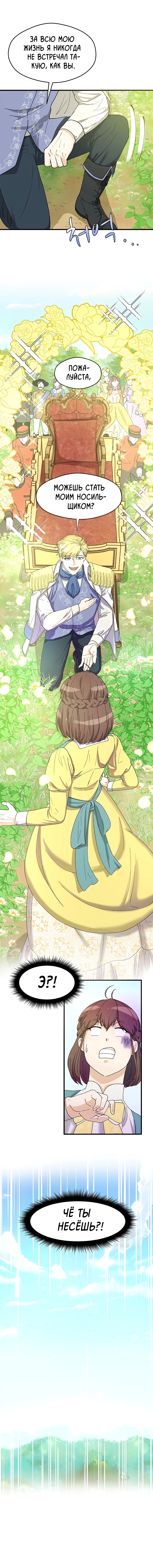 Манга Выжить в гареме - Глава 3 Страница 11