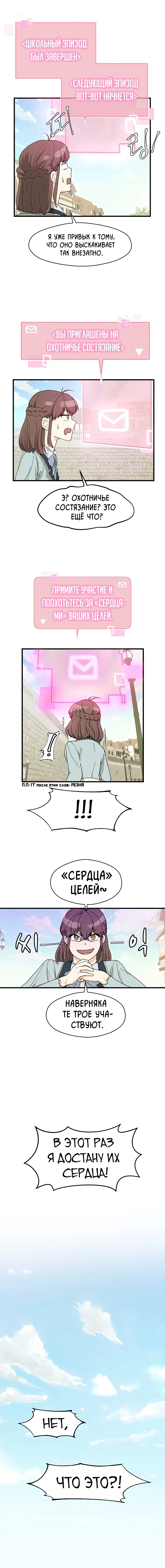 Манга Выжить в гареме - Глава 3 Страница 2