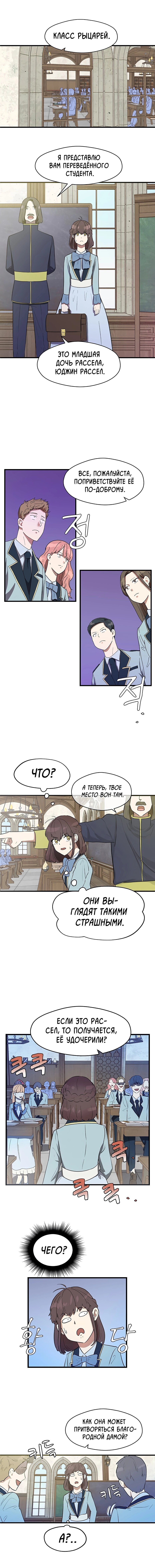 Манга Выжить в гареме - Глава 2 Страница 8