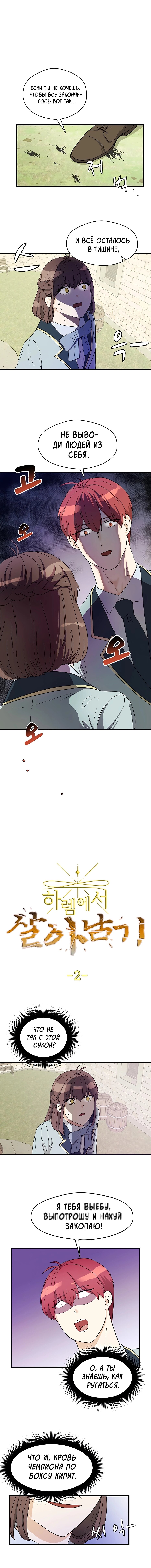 Манга Выжить в гареме - Глава 2 Страница 1