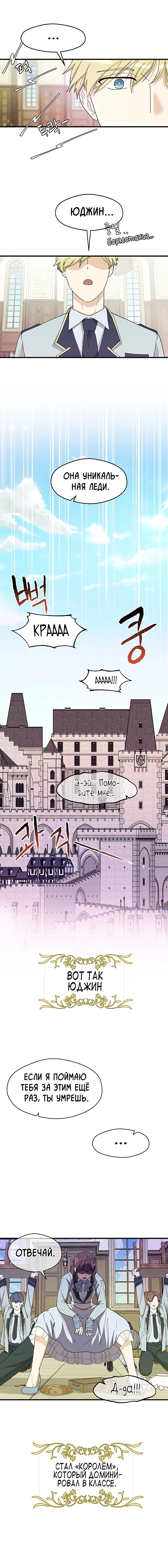 Манга Выжить в гареме - Глава 2 Страница 14