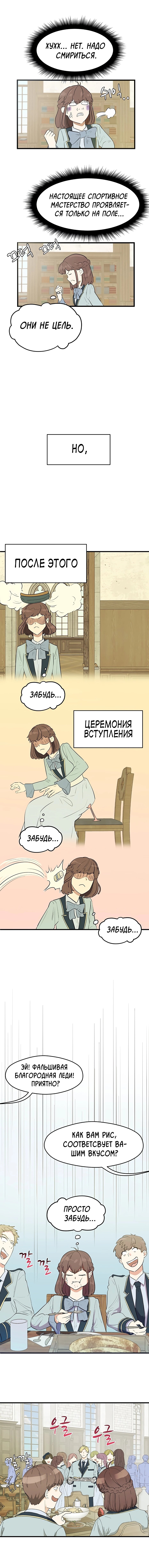 Манга Выжить в гареме - Глава 2 Страница 10