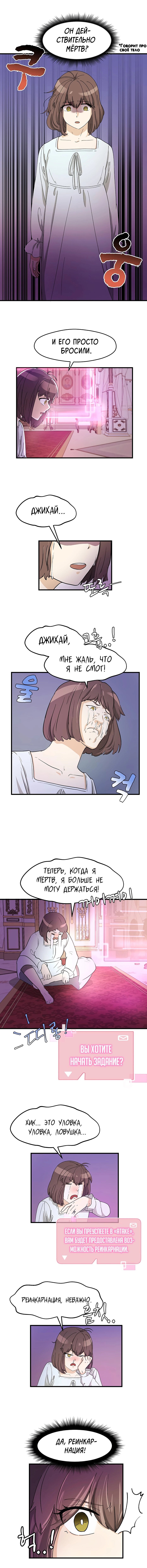 Манга Выжить в гареме - Глава 1 Страница 8