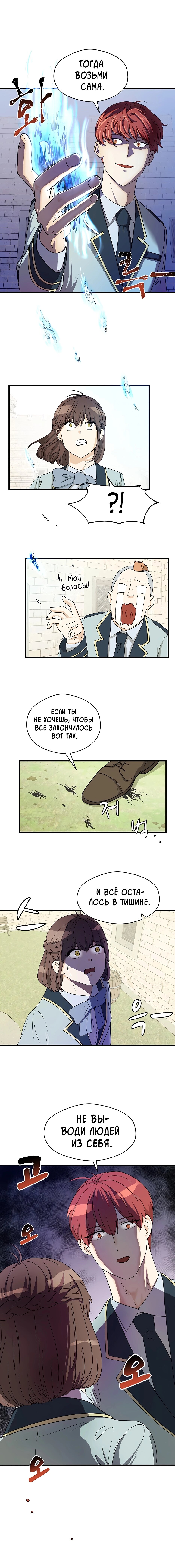 Манга Выжить в гареме - Глава 1 Страница 17