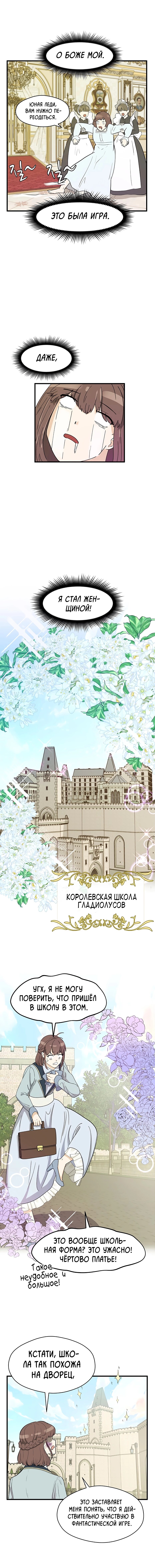 Манга Выжить в гареме - Глава 1 Страница 11