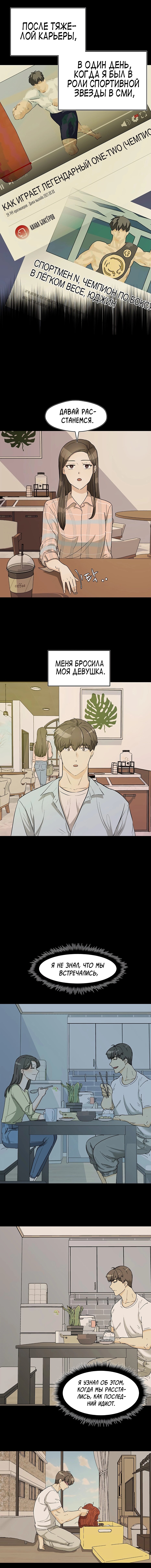 Манга Выжить в гареме - Глава 1 Страница 3