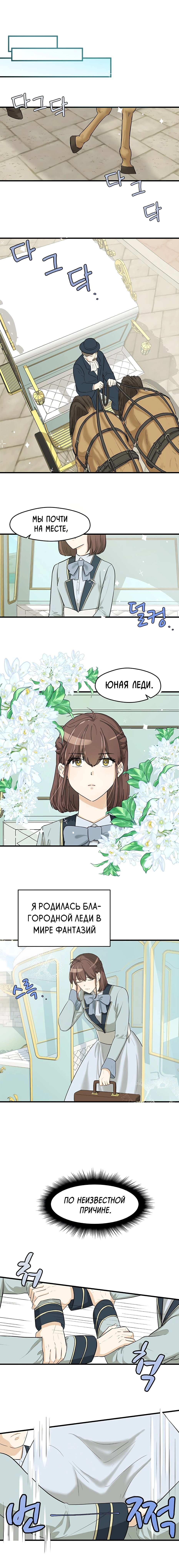 Манга Выжить в гареме - Глава 1 Страница 1