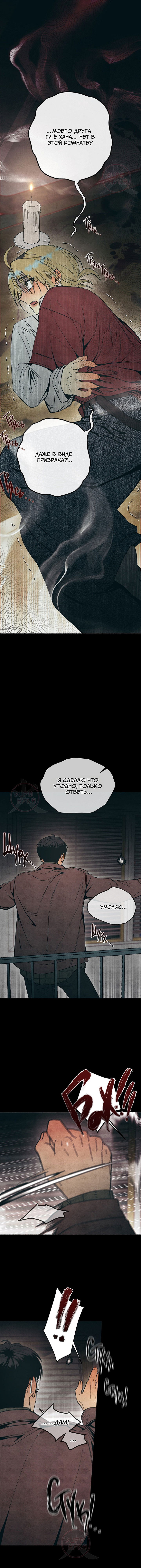 Манга Сказания о четырёх временах года - Глава 5 Страница 4