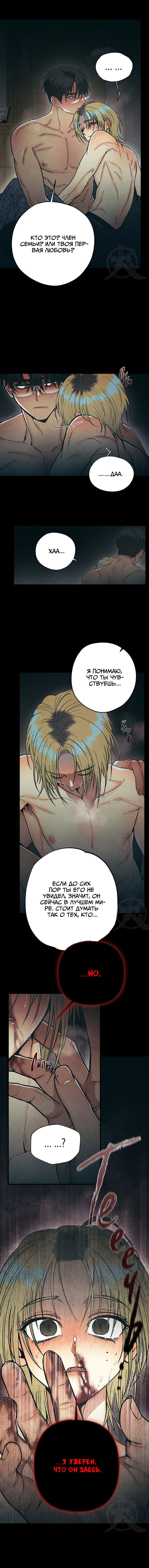 Манга Сказания о четырёх временах года - Глава 5 Страница 12