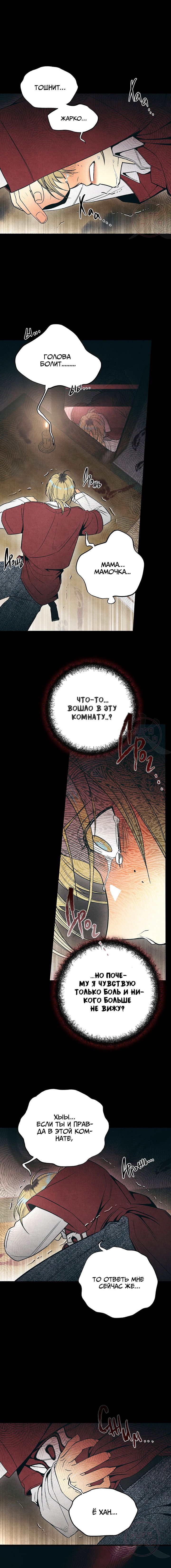 Манга Сказания о четырёх временах года - Глава 5 Страница 3