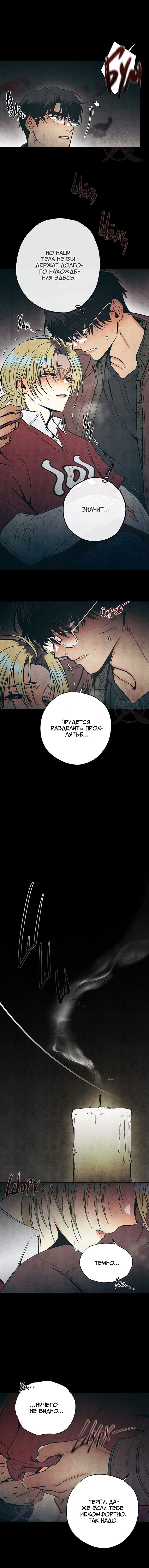 Манга Сказания о четырёх временах года - Глава 5 Страница 8