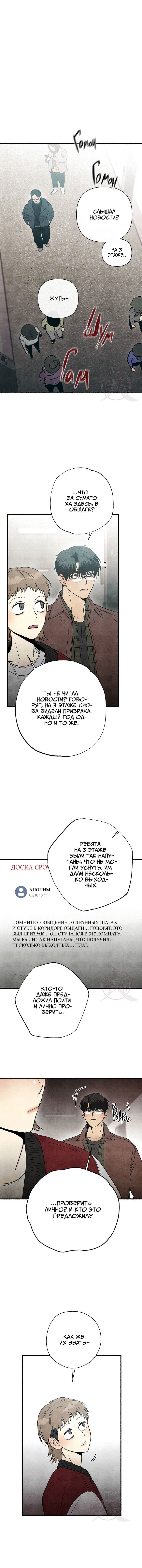 Манга Сказания о четырёх временах года - Глава 4 Страница 8