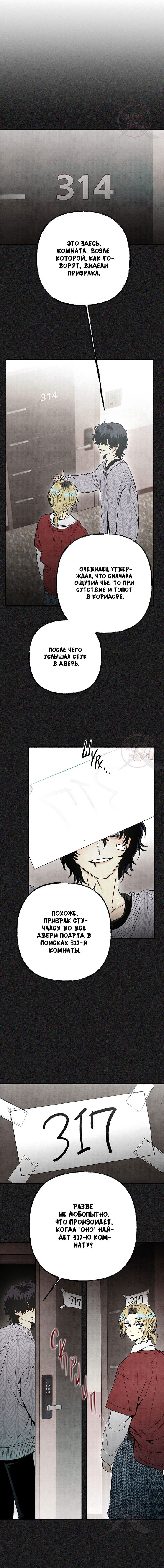 Манга Сказания о четырёх временах года - Глава 4 Страница 10