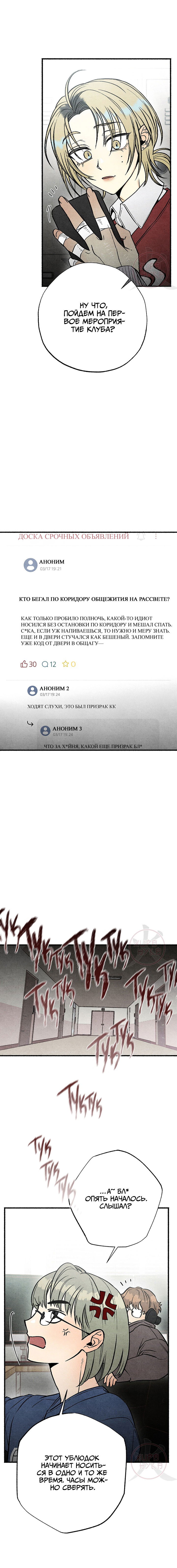 Манга Сказания о четырёх временах года - Глава 4 Страница 4
